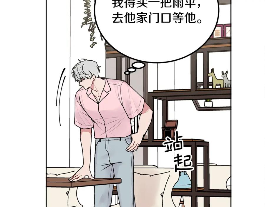 哥哥，别哭 - 第39话 是时候回家了 - 第112张图