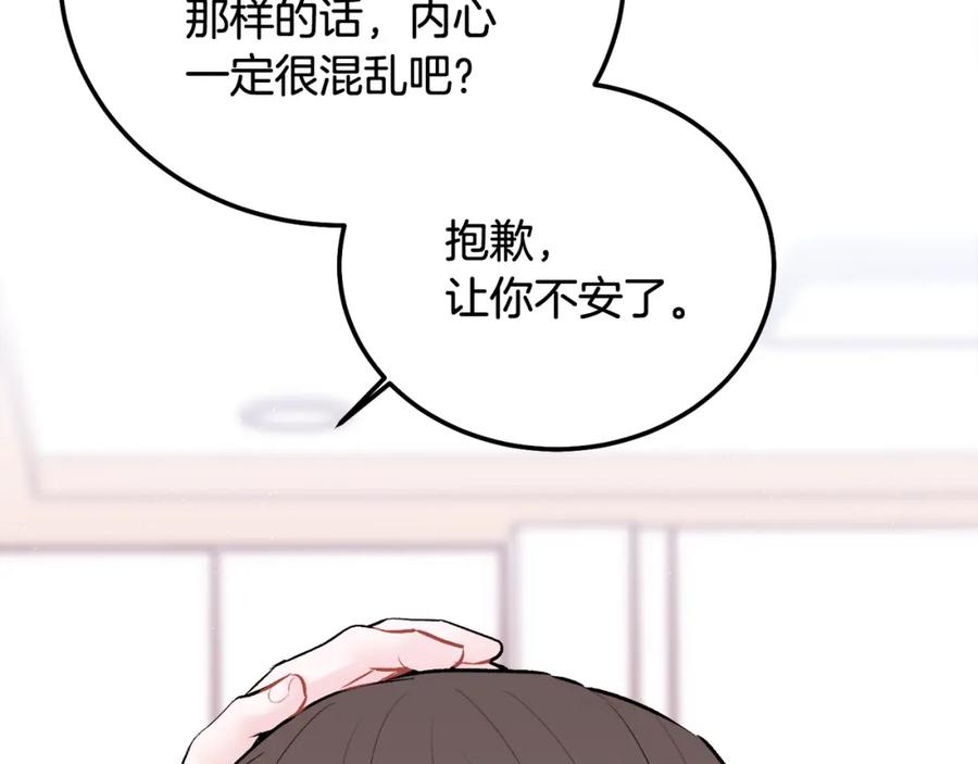 哥哥，别哭 - 第41话 不愿你再孤单 - 第135张图