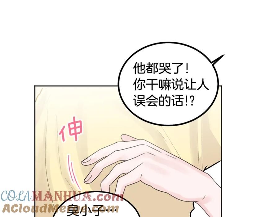 哥哥，别哭 - 第41话 不愿你再孤单 - 第141张图