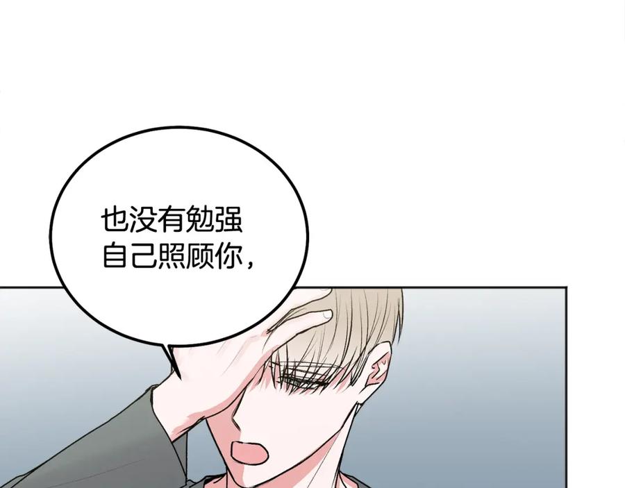 哥哥，别哭 - 第41话 不愿你再孤单 - 第70张图