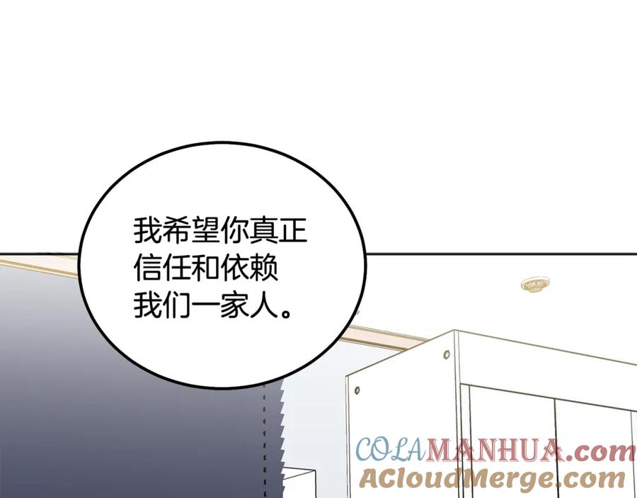 哥哥，别哭 - 第41话 不愿你再孤单 - 第85张图