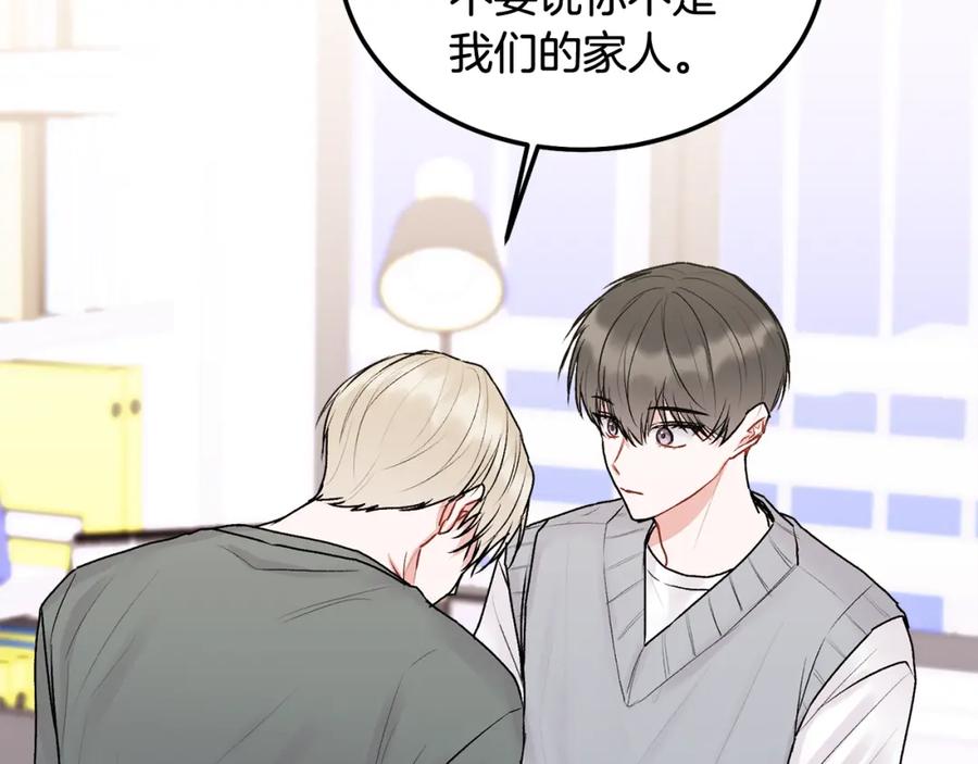 哥哥，别哭 - 第41话 不愿你再孤单 - 第90张图