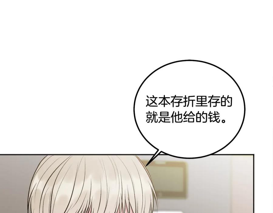 哥哥，别哭 - 第41话 不愿你再孤单 - 第123张图