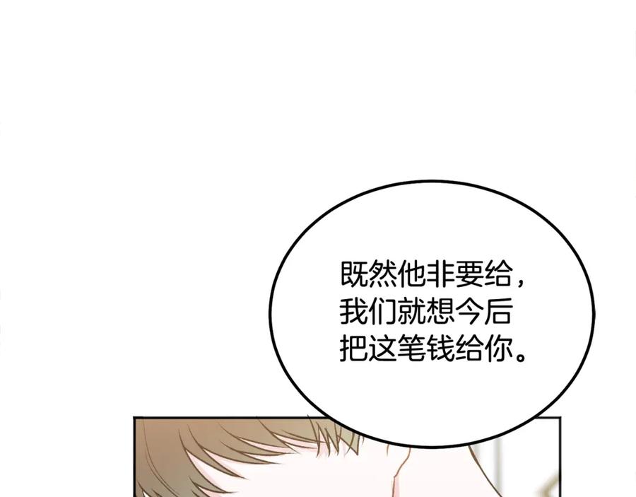 哥哥，别哭 - 第41话 不愿你再孤单 - 第132张图