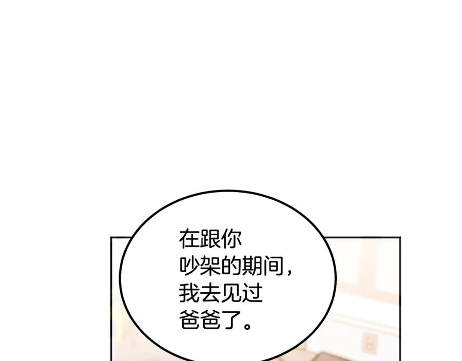 哥哥，别哭 - 第41话 不愿你再孤单 - 第96张图