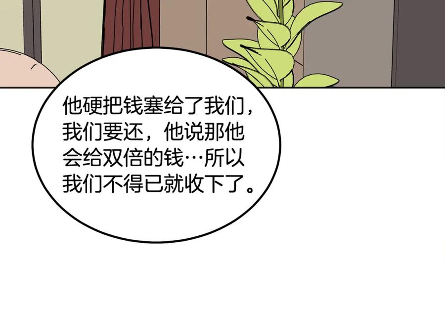 哥哥，别哭 - 第41话 不愿你再孤单 - 第131张图