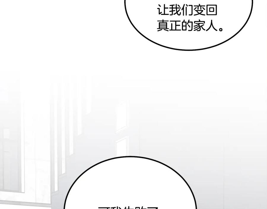 哥哥，别哭 - 第42话 释然了 - 第80张图