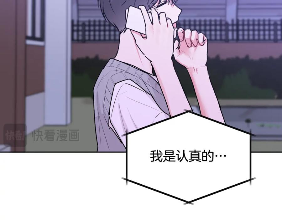 哥哥，别哭 - 第42话 释然了 - 第18张图