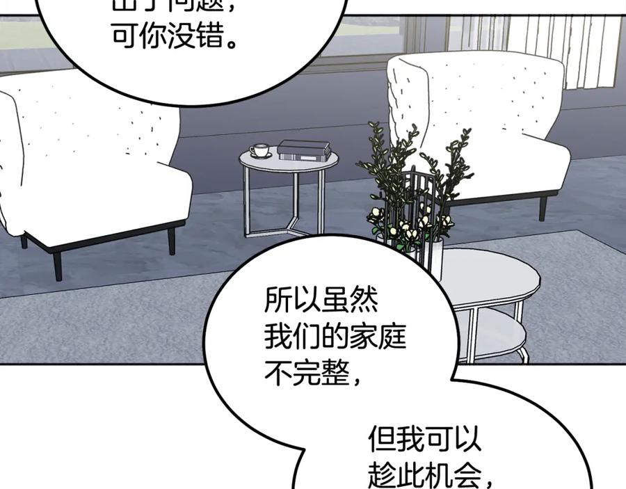 哥哥，别哭 - 第42话 释然了 - 第79张图