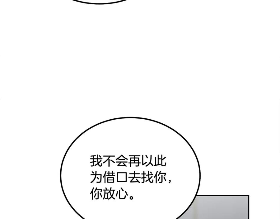 哥哥，别哭 - 第42话 释然了 - 第106张图