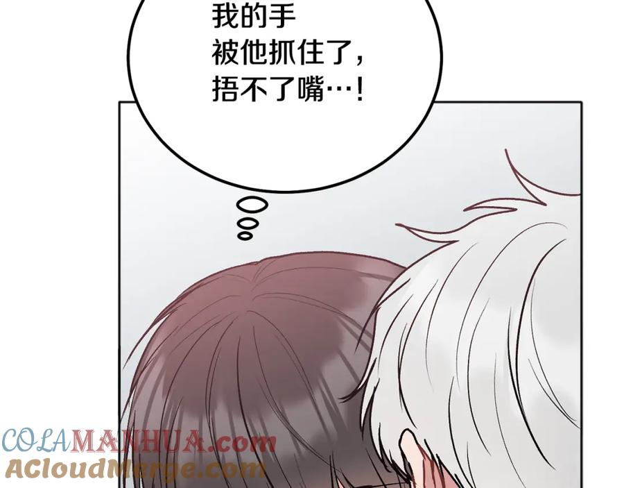 哥哥，别哭 - 第43话 冲动了 - 第45张图