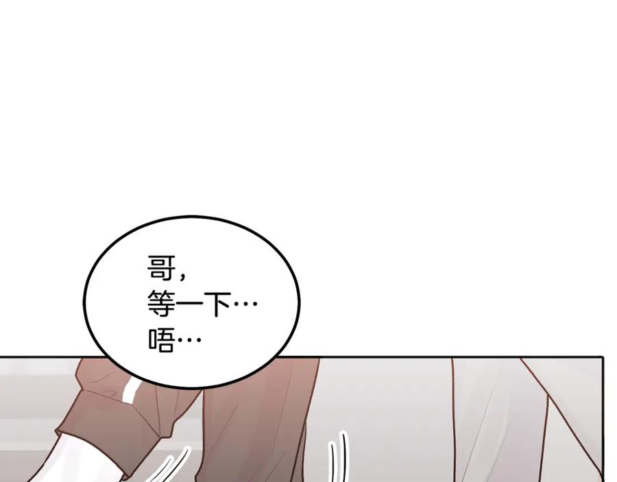 哥哥，别哭 - 第43话 冲动了 - 第8张图