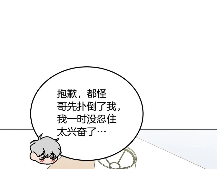 哥哥，别哭 - 第43话 冲动了 - 第80张图