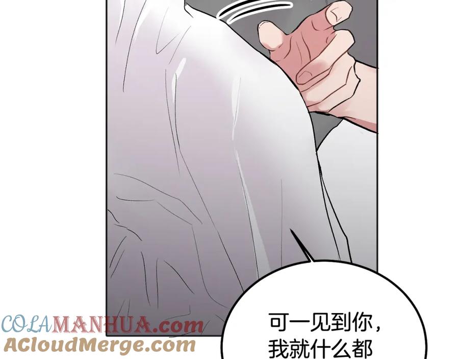 哥哥，别哭 - 第43话 冲动了 - 第89张图