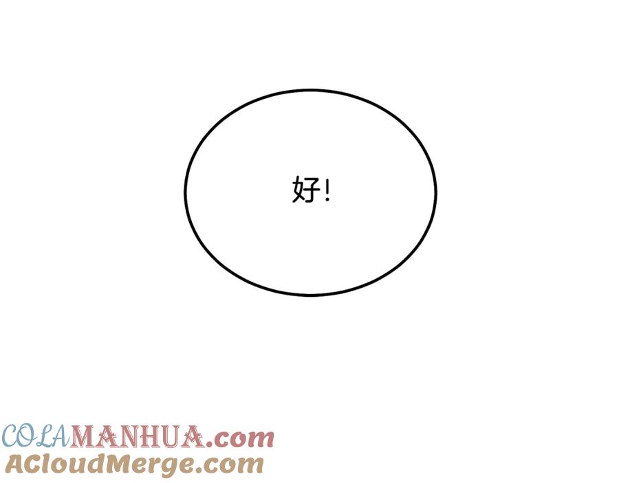 哥哥，别哭 - 第43话 冲动了 - 第97张图