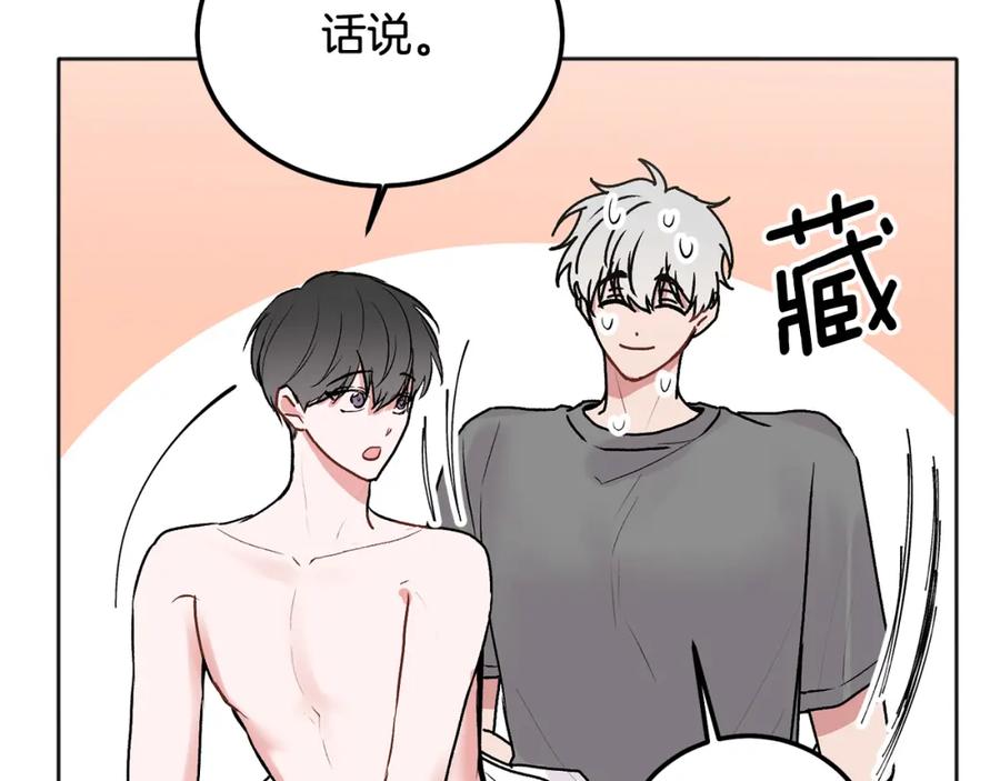 哥哥，别哭 - 第43话 冲动了 - 第91张图