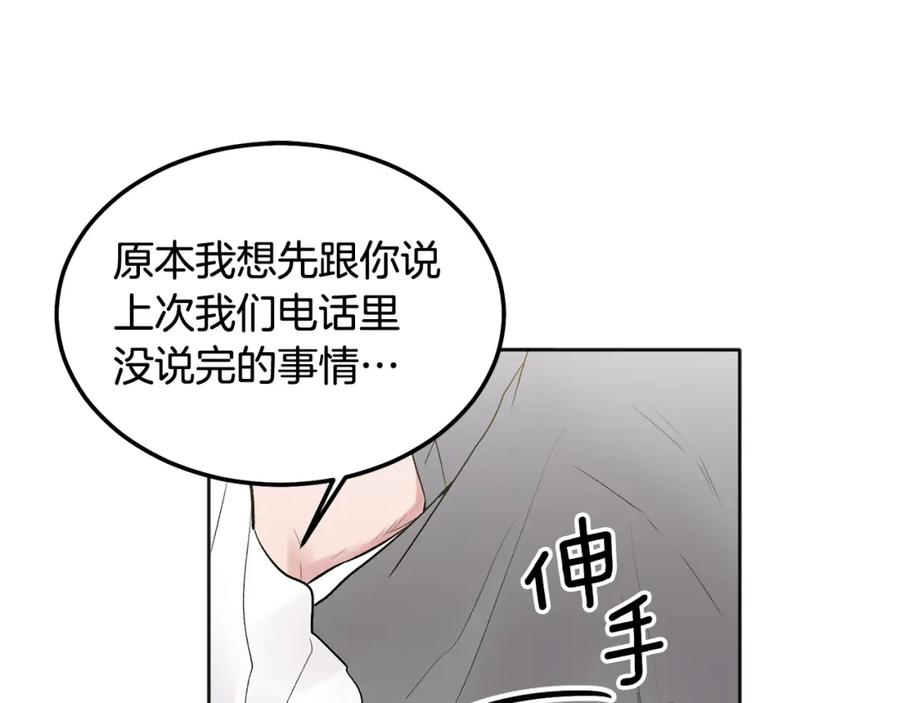 哥哥，别哭 - 第43话 冲动了 - 第88张图