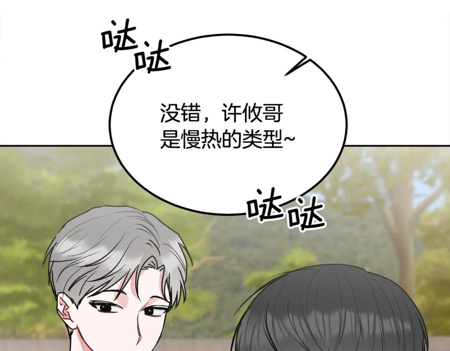 哥哥，别哭 - 第44话 去游泳 - 第20张图