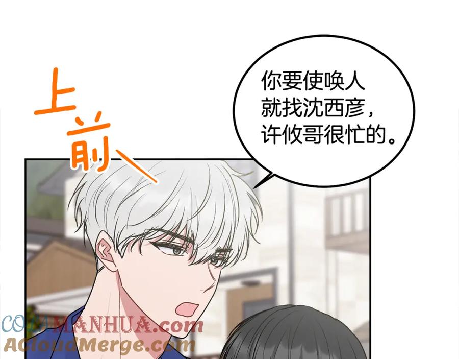 哥哥，别哭 - 第44话 去游泳 - 第25张图