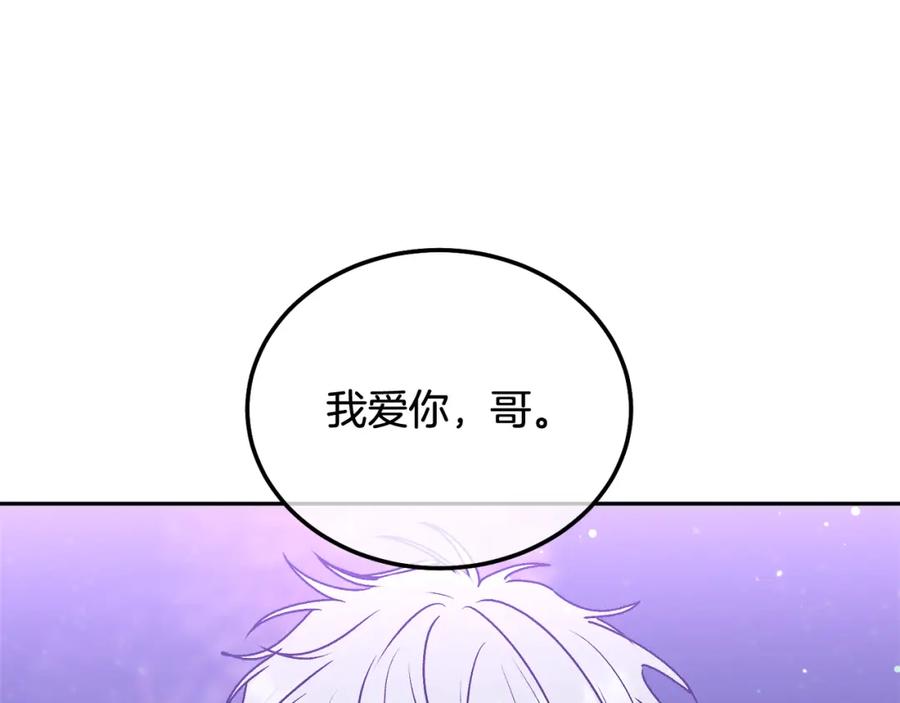 哥哥，别哭 - 完结话 因为有你 - 第163张图