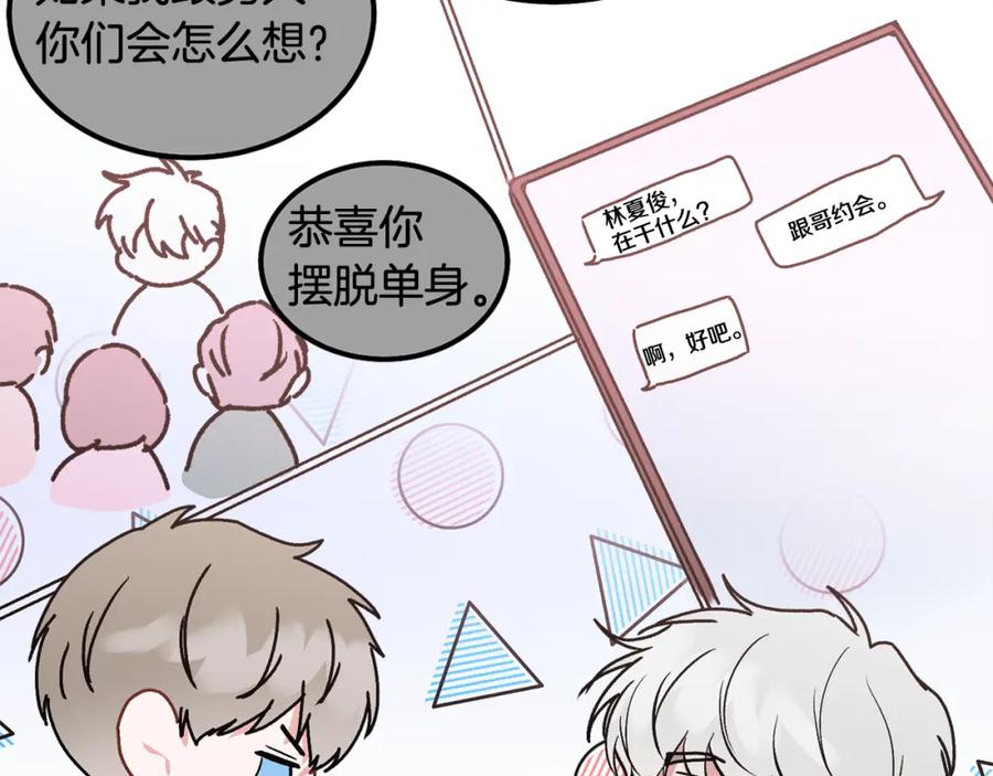 哥哥，别哭 - 完结话 因为有你 - 第75张图