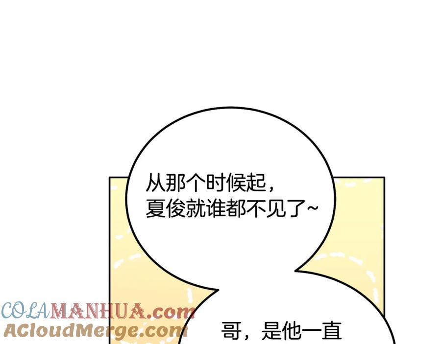 哥哥，别哭 - 完结话 因为有你 - 第89张图