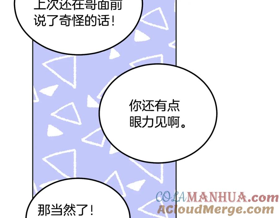 哥哥，别哭 - 完结话 因为有你 - 第73张图