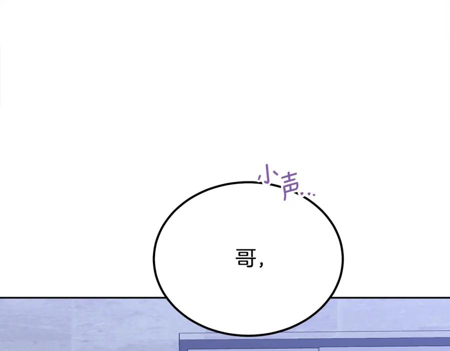 哥哥，别哭 - 完结话 因为有你 - 第110张图