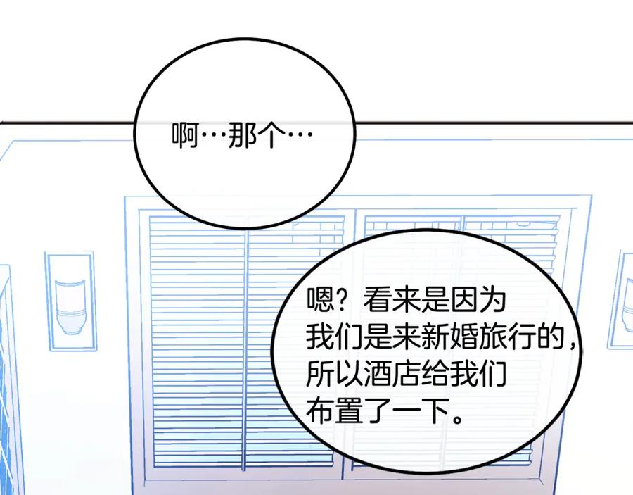 哥哥，别哭 - 番外一 蜜月旅行 - 第95张图