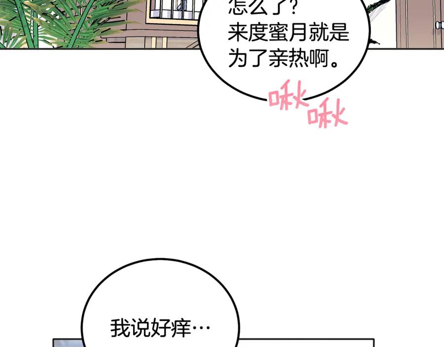 哥哥，别哭 - 番外一 蜜月旅行 - 第92张图