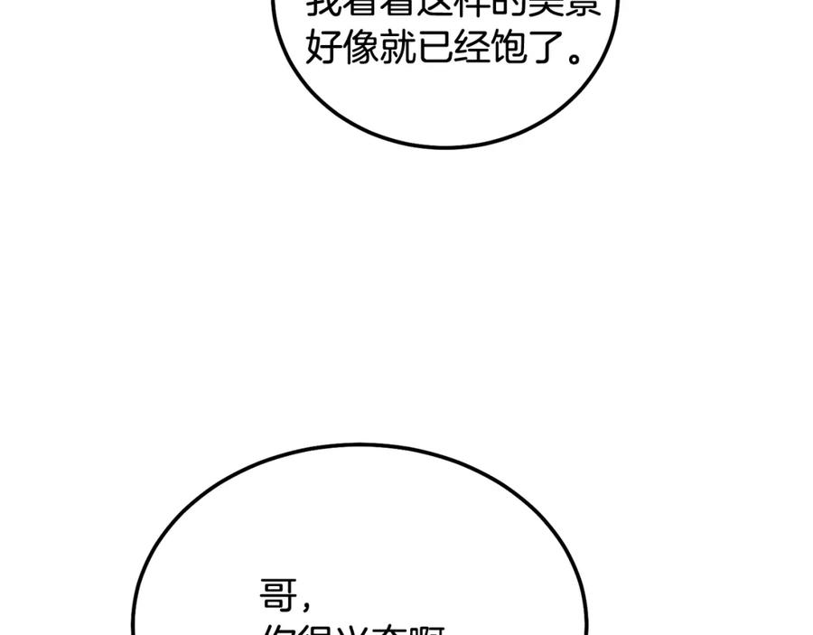 哥哥，别哭 - 番外一 蜜月旅行 - 第79张图