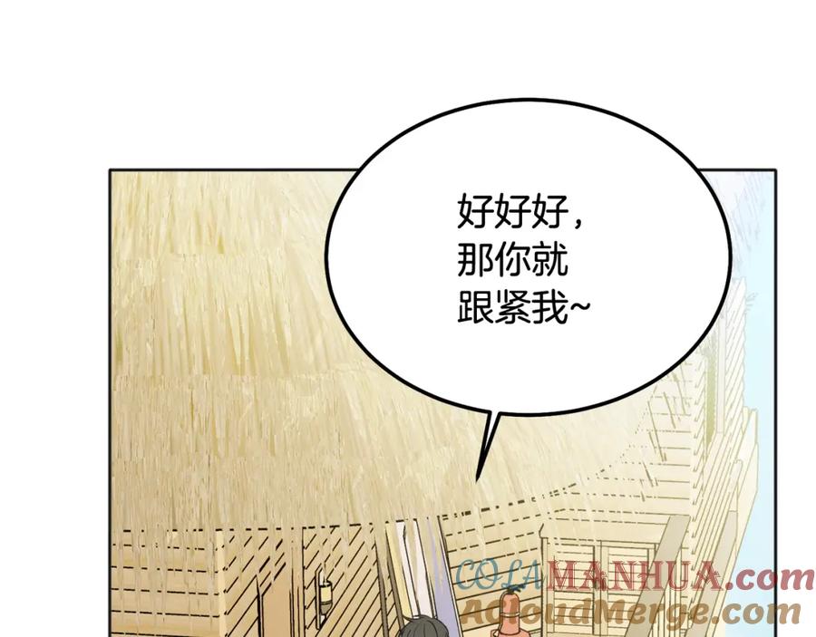 哥哥，别哭 - 番外一 蜜月旅行 - 第57张图