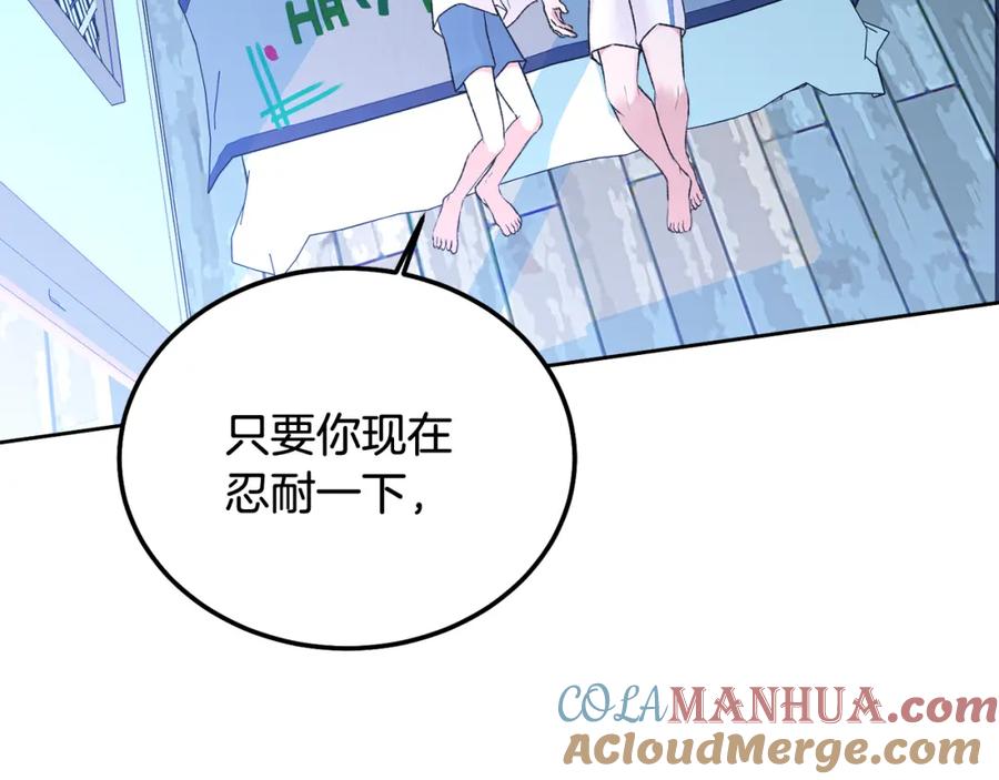 哥哥，别哭 - 番外一 蜜月旅行 - 第141张图