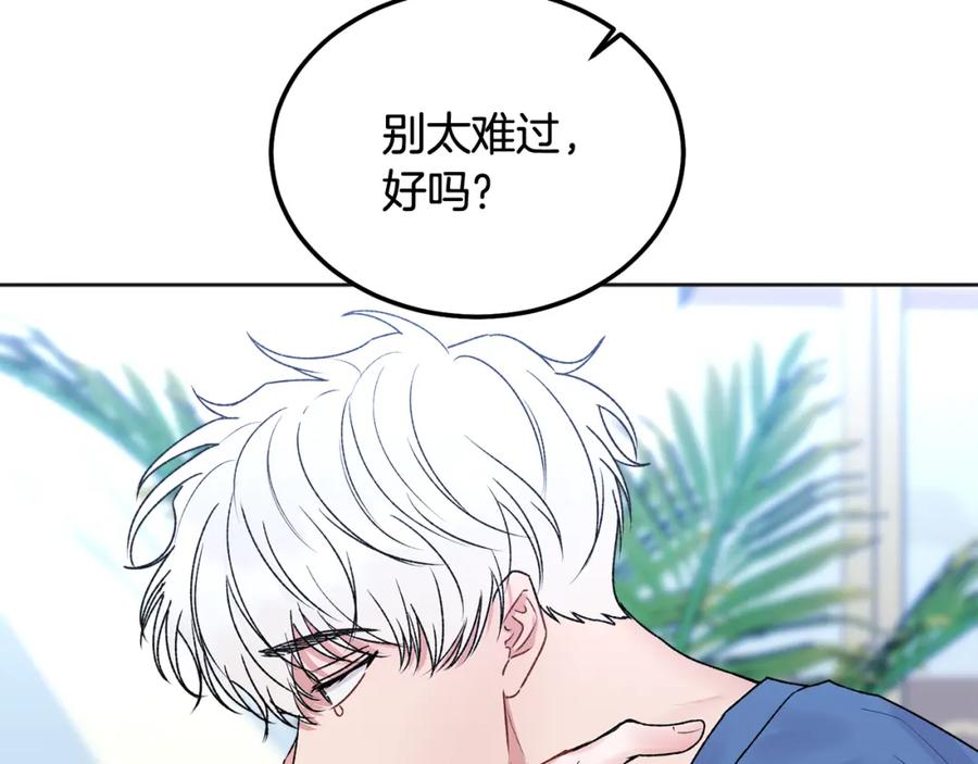 哥哥，别哭 - 番外一 蜜月旅行 - 第138张图