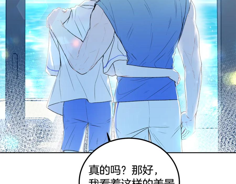 哥哥，别哭 - 番外一 蜜月旅行 - 第78张图