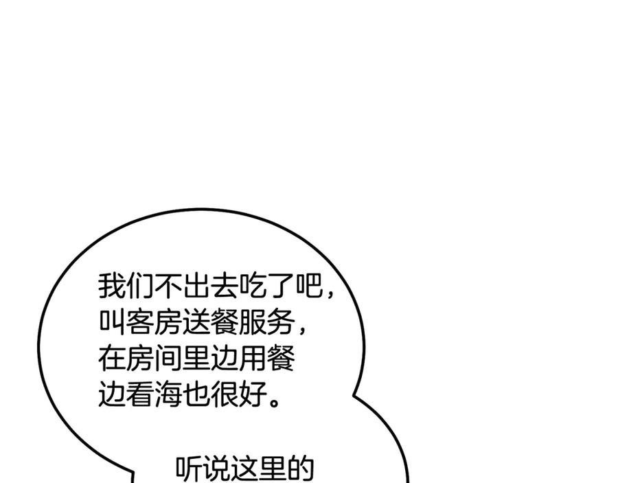 哥哥，别哭 - 番外一 蜜月旅行 - 第76张图