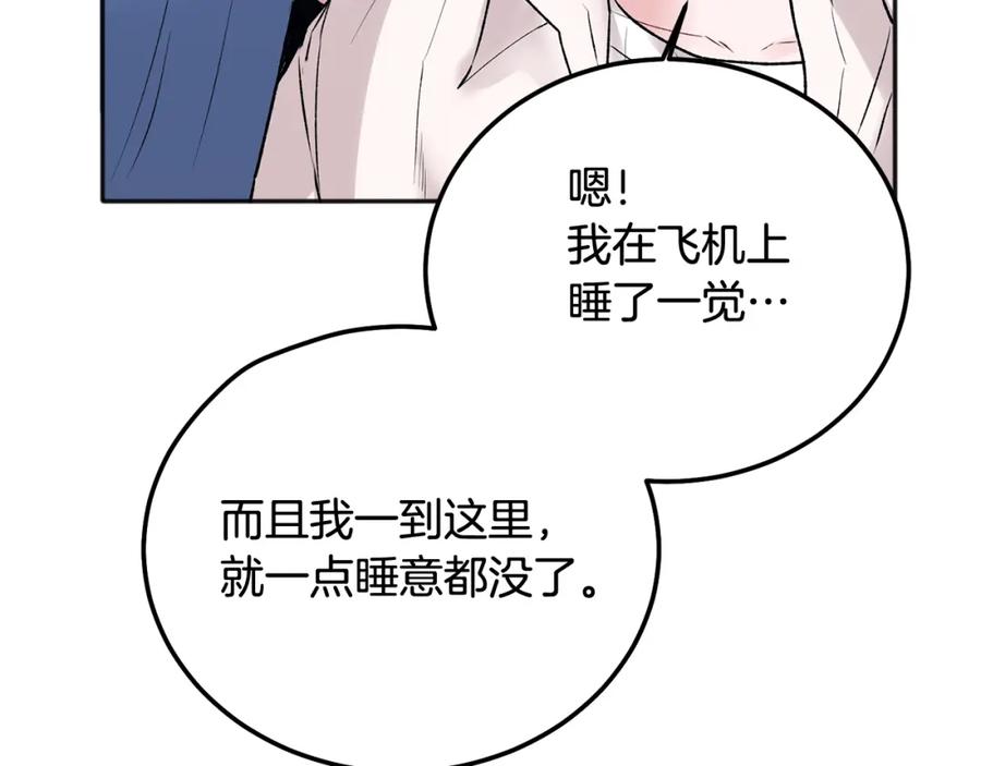 哥哥，别哭 - 番外一 蜜月旅行 - 第84张图