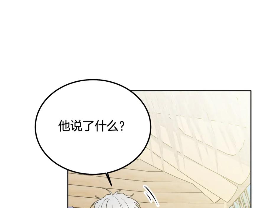 哥哥，别哭 - 番外一 蜜月旅行 - 第50张图