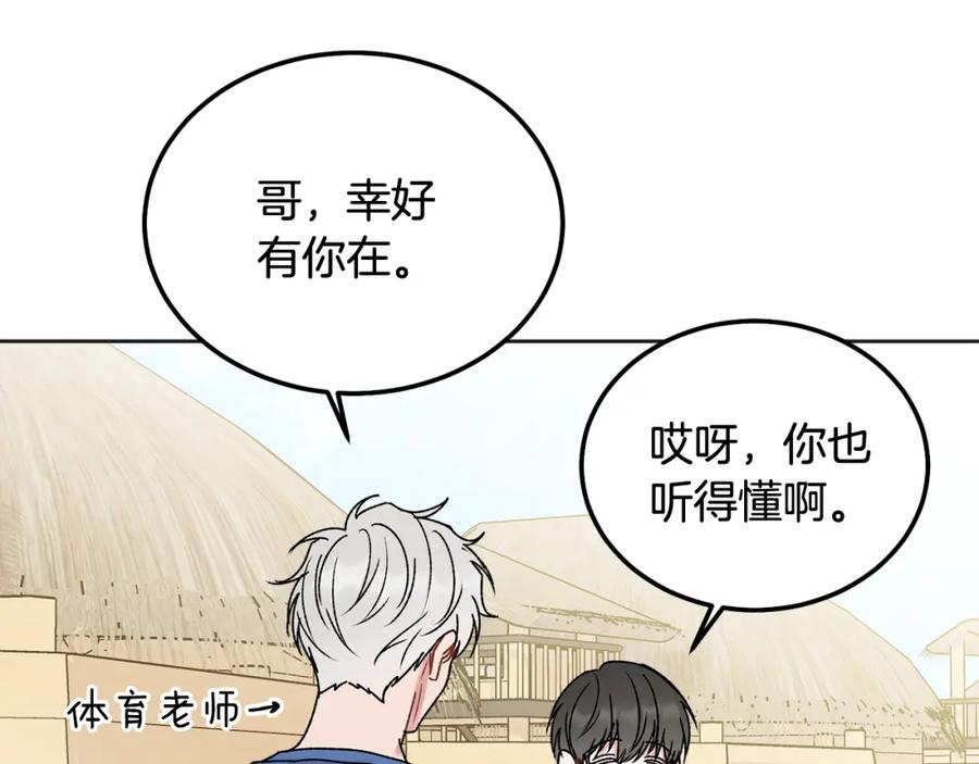 哥哥，别哭 - 番外一 蜜月旅行 - 第55张图