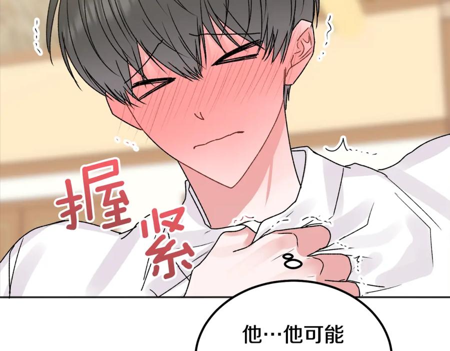 哥哥，别哭 - 番外二 惊喜 - 第102张图