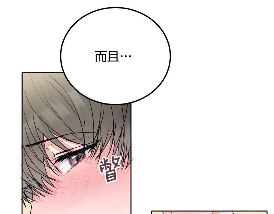 哥哥，别哭 - 番外二 惊喜 - 第96张图