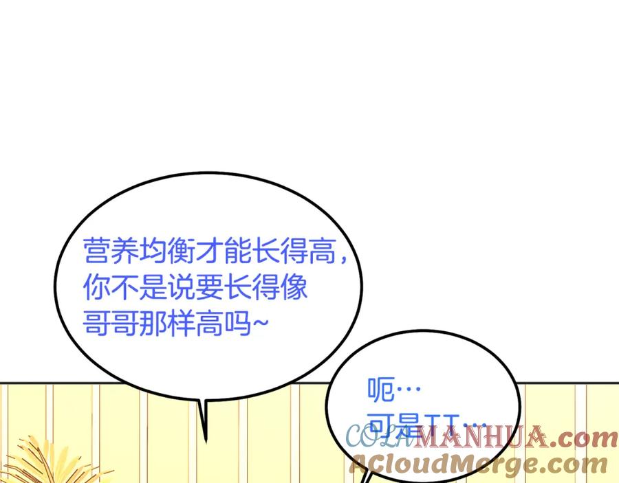 哥哥，别哭 - 番外二 惊喜 - 第25张图