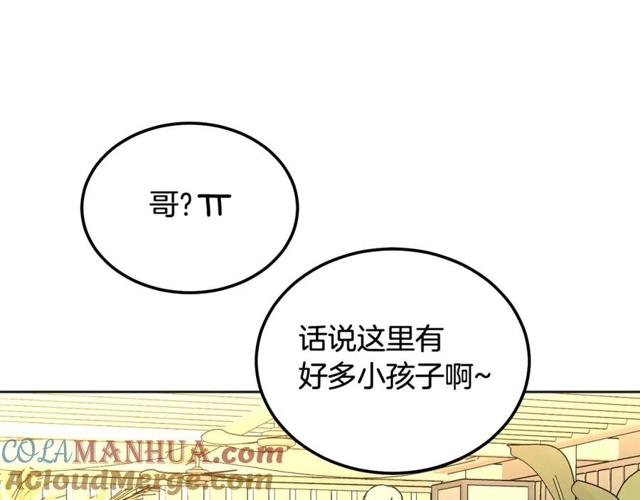 哥哥，别哭 - 番外二 惊喜 - 第37张图