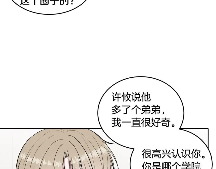 哥哥，别哭 - 第4话 新欢 - 第63张图