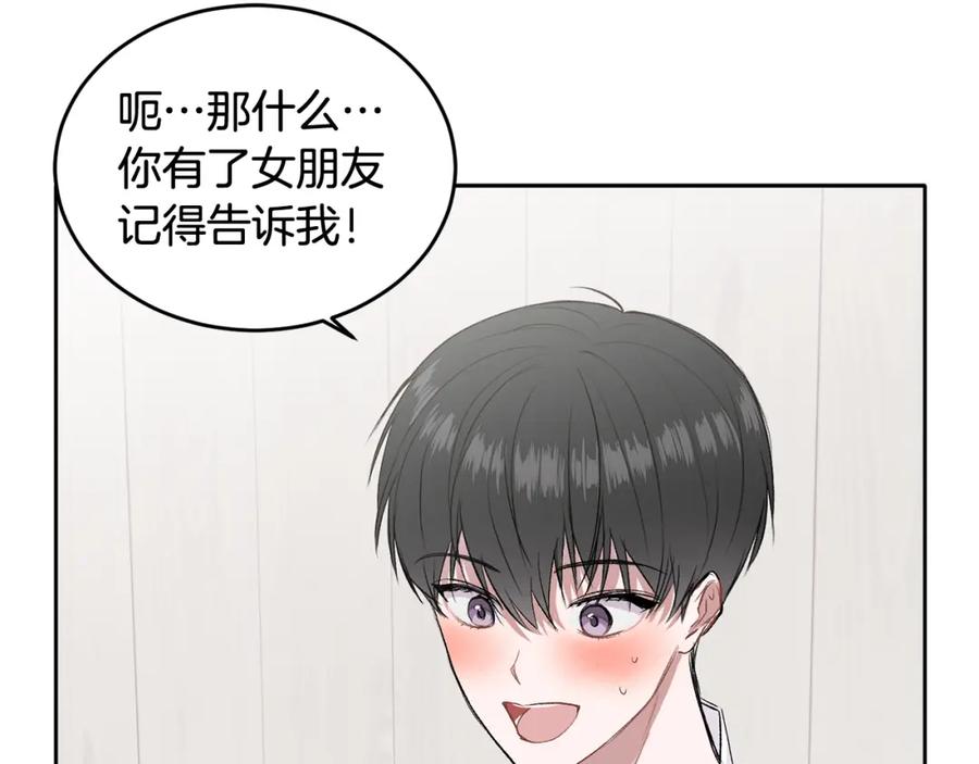 哥哥，别哭 - 第4话 新欢 - 第96张图