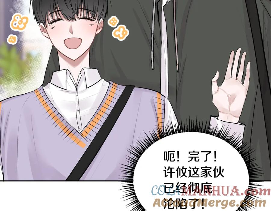 哥哥，别哭 - 第4话 新欢 - 第57张图