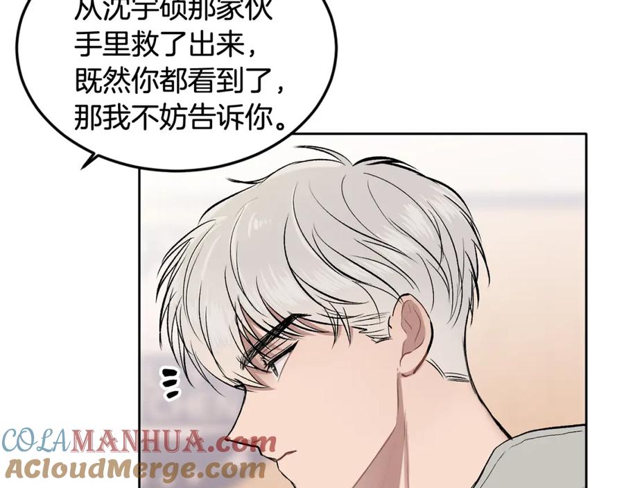 哥哥，别哭 - 第4话 新欢 - 第117张图