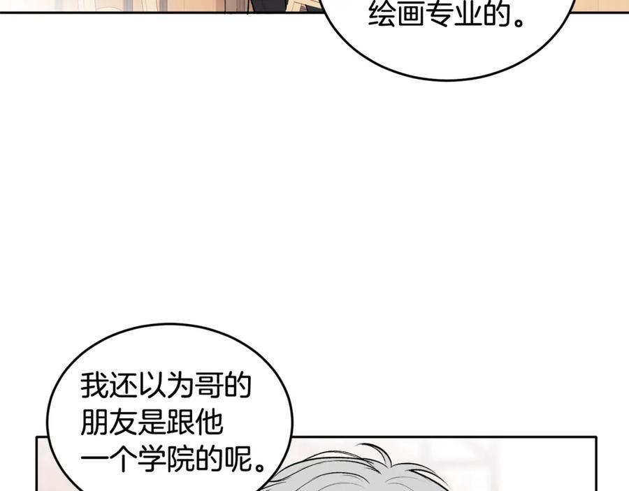 哥哥，别哭 - 第4话 新欢 - 第67张图