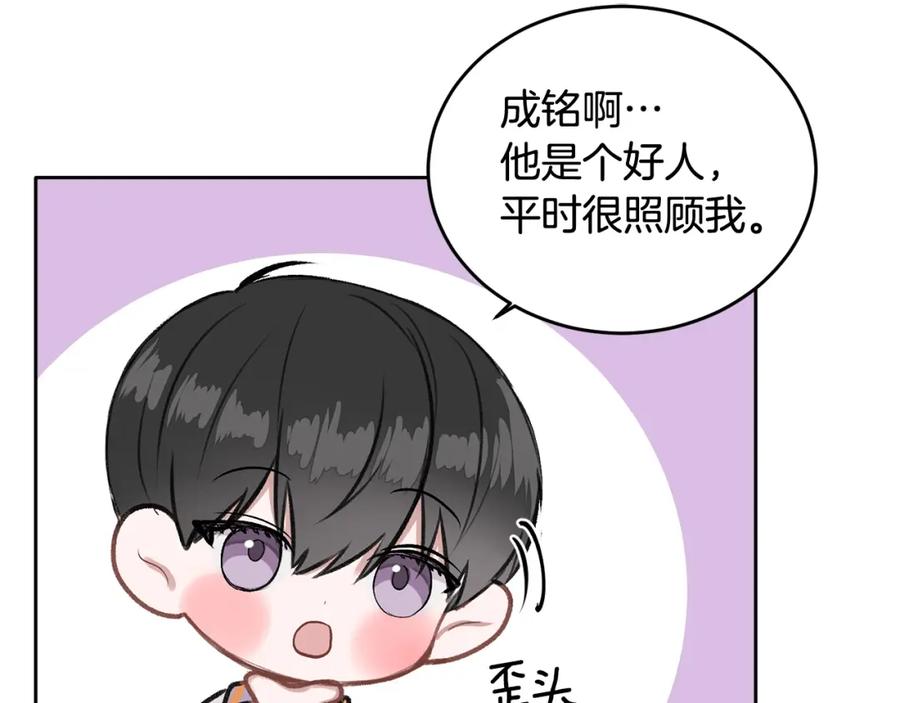 哥哥，别哭 - 第4话 新欢 - 第31张图