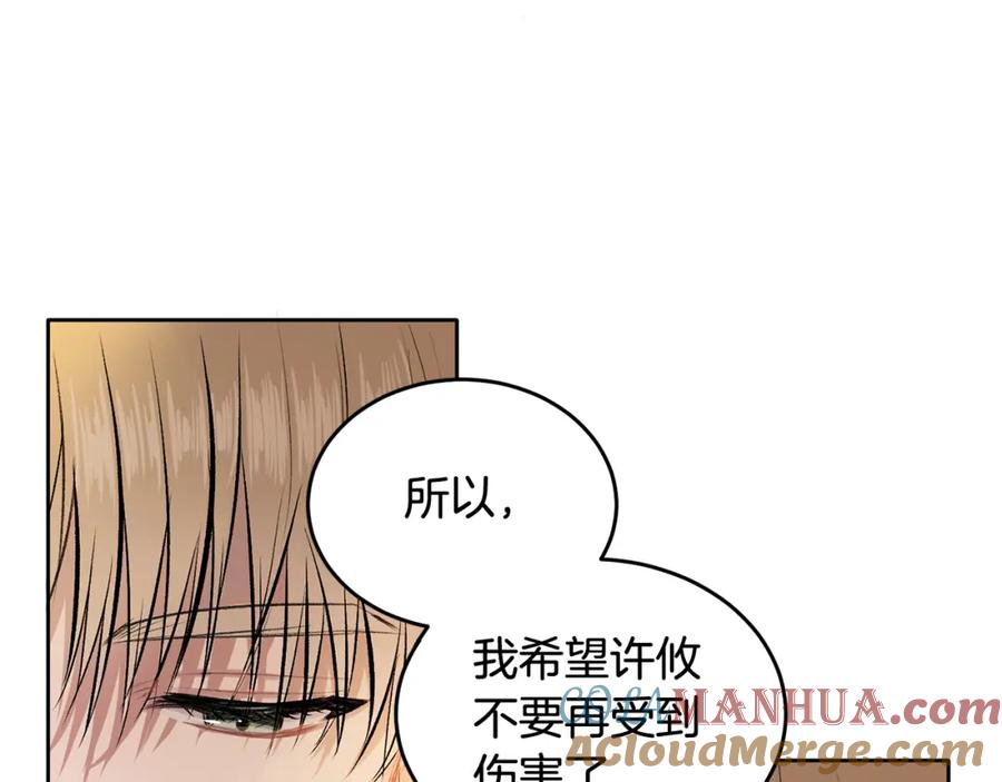 哥哥，别哭 - 第4话 新欢 - 第121张图